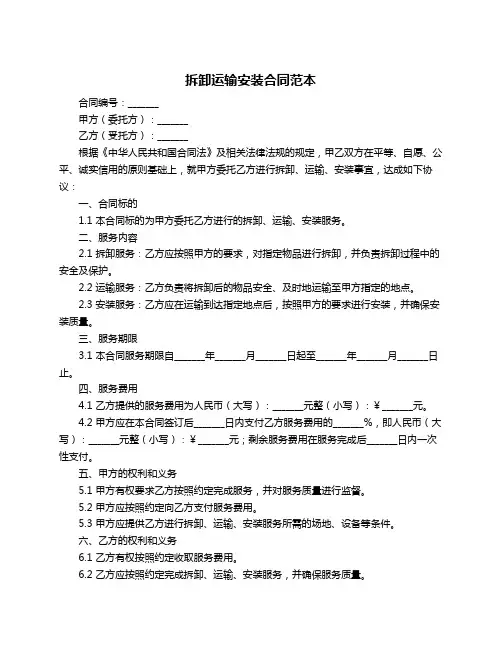 拆卸运输安装合同范本