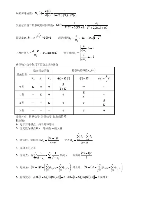 自动控制原理公式