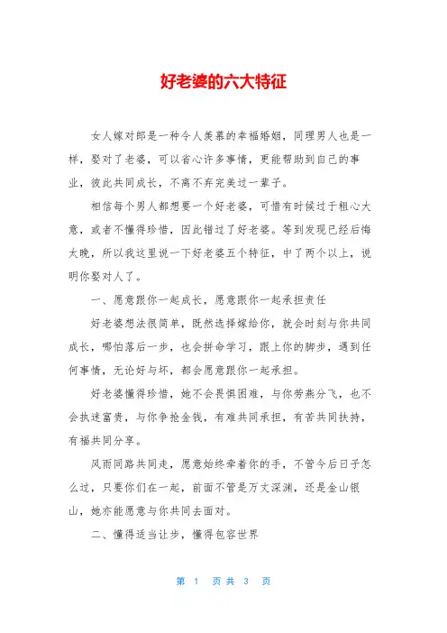 好老婆的六大特征