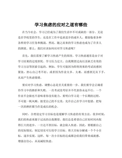 学习焦虑的应对之道有哪些