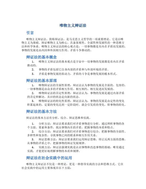 唯物主义辩证法