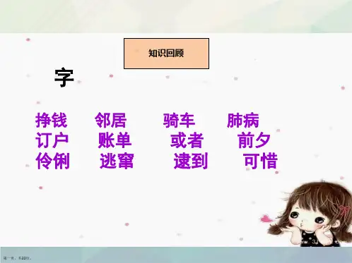 三年级下册语文课件七色光三共张PPT教科版