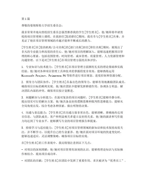 曼彻斯特项目管理推荐信(3篇)