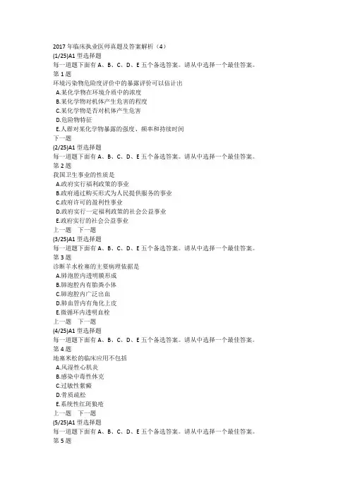 2017年临床执业医师真题及答案解析(4)