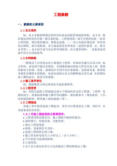项目工程索赔流程及内容