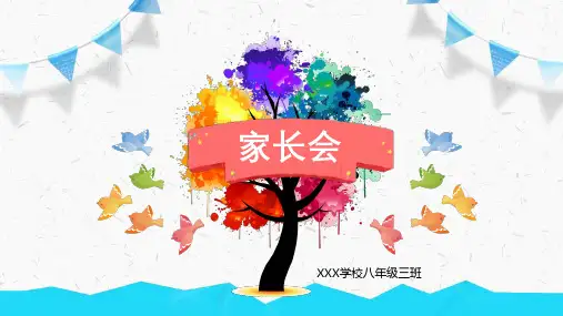 彩色手绘八年级家长会教育PPT讲授课件
