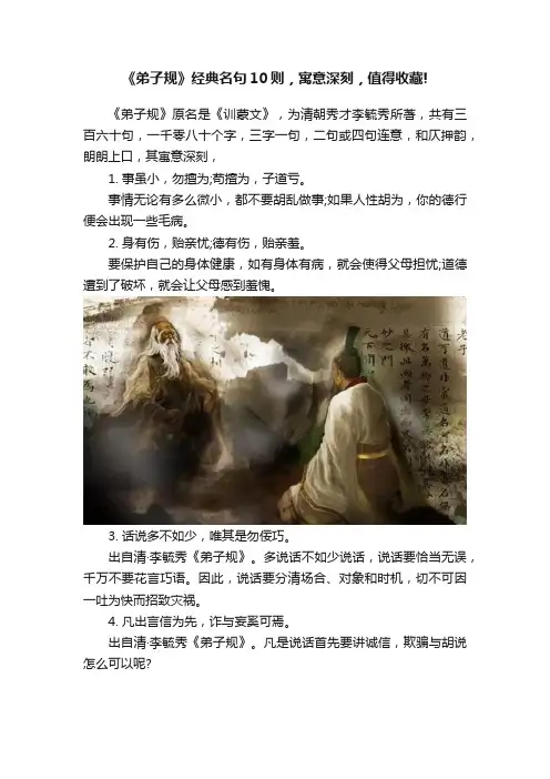《弟子规》经典名句10则，寓意深刻，值得收藏!