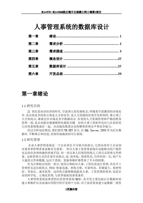 人事管理系统(包括流程图)
