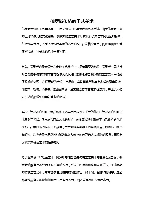 俄罗斯传统的工艺美术