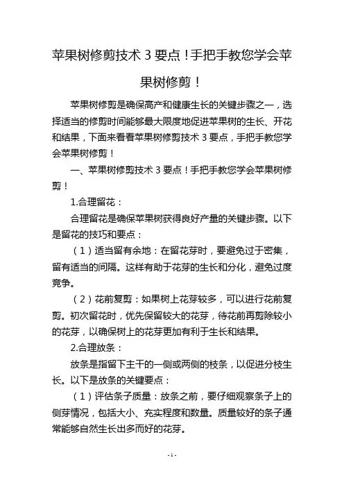 苹果树修剪技术3要点!手把手教您学会苹果树修剪!