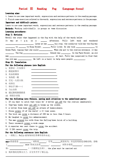最新-江苏省姜堰市张甸中学高三英语一轮复习 Module 3 Unit 1 Language focus 精品