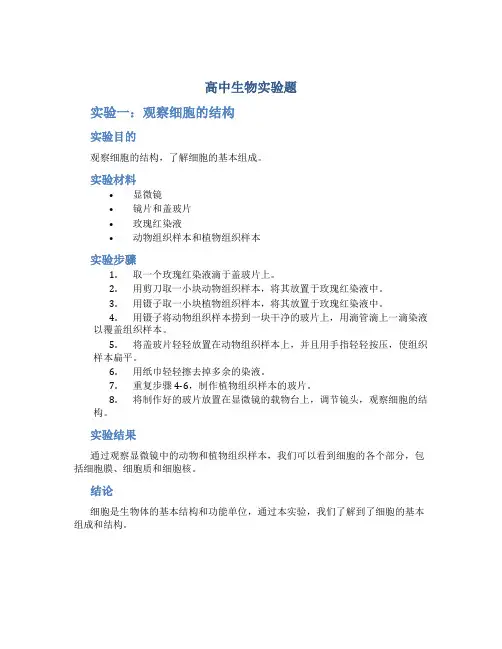高中生物实验题
