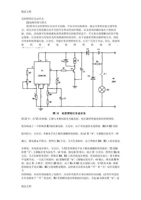 (整理)光控照明灯自动开关.