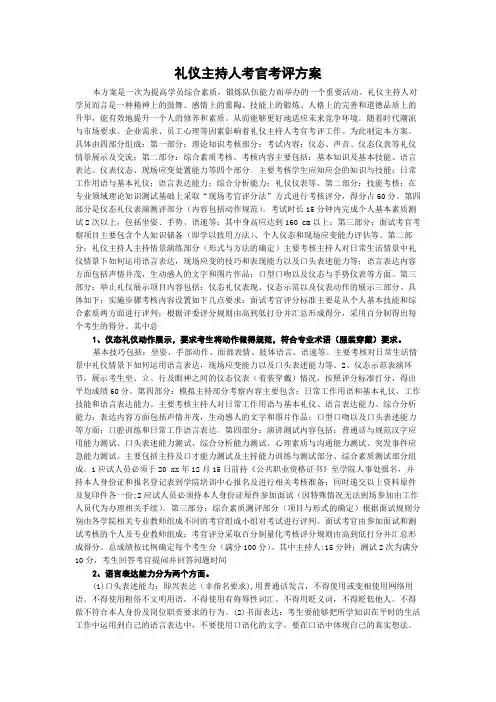 礼仪主持人考官考评方案