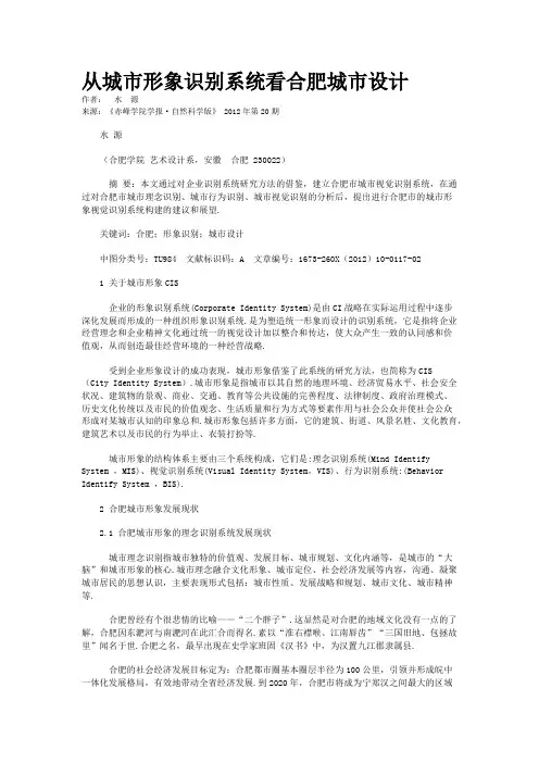 从城市形象识别系统看合肥城市设计 