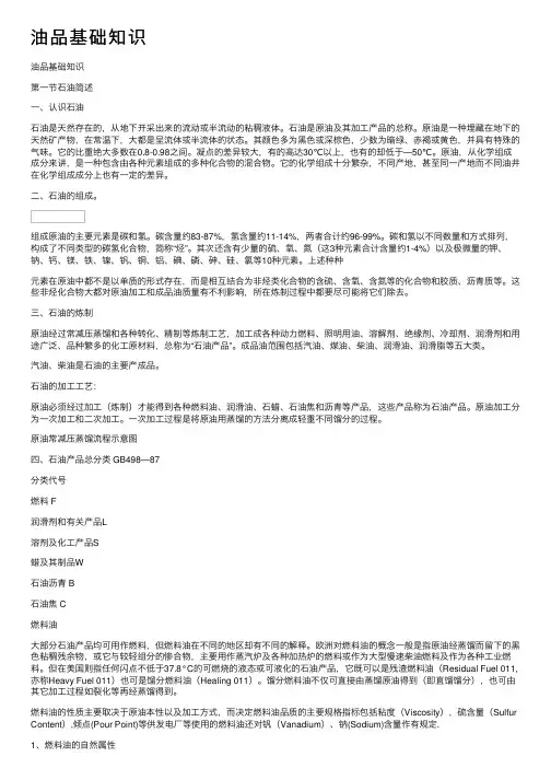 油品基础知识