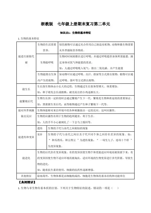 第二章--生物以及观察蜗牛知识点讲解习题—浙教版七年级科学上学期期末专题复习讲义