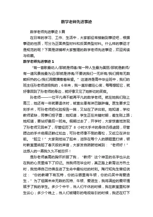 数学老师先进事迹