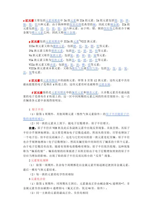 s区元素主要包括元素周期表中IA组元素和IIA组元素