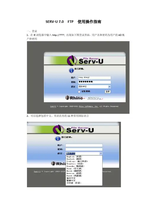 SERV-U7.0 FTP 使用操作指南