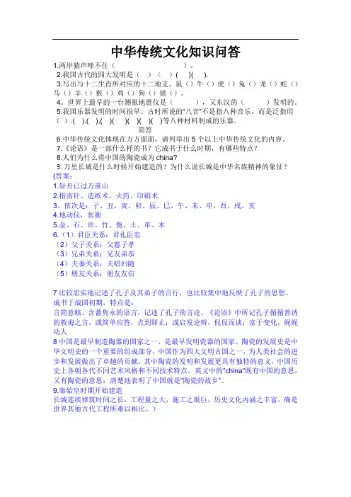 中华传统文化知识问答