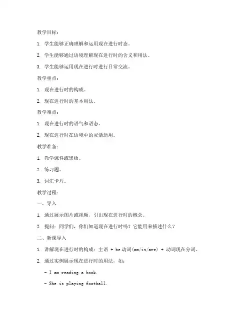 高中语法英语教案模板范文