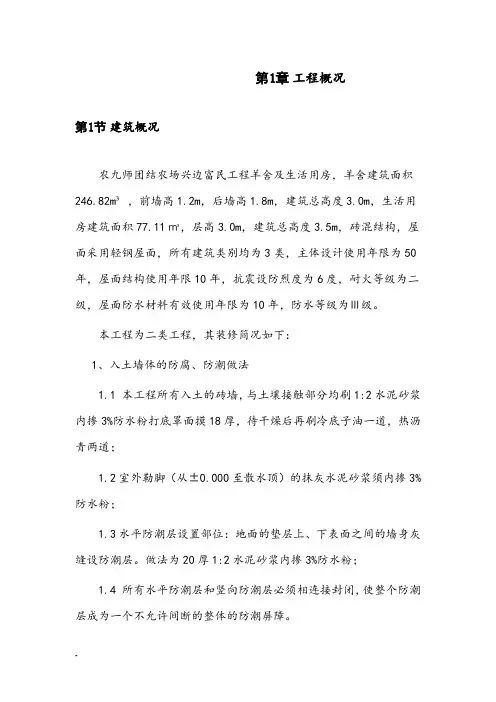 羊舍砖混施工组织设计