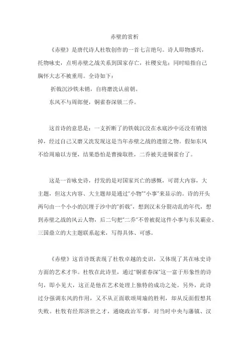 赤壁的赏析