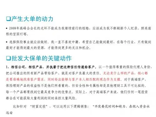 高额保单销售逻辑