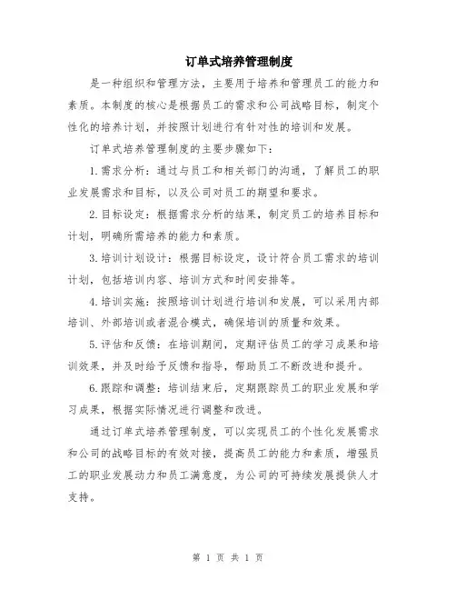 订单式培养管理制度