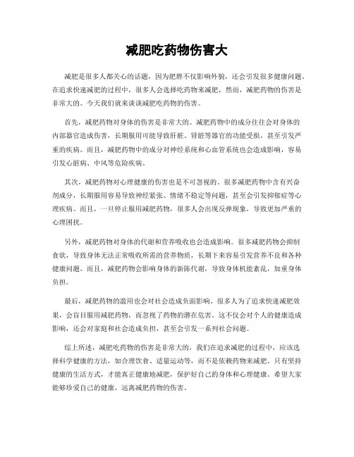 减肥吃药物伤害大