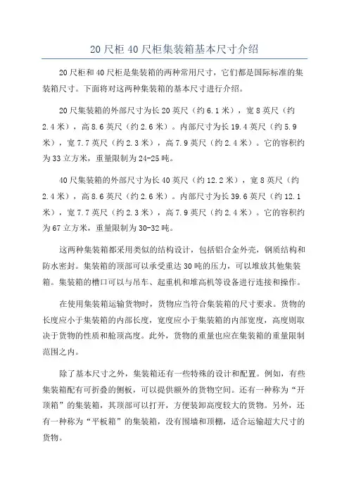 20尺柜40尺柜集装箱基本尺寸介绍