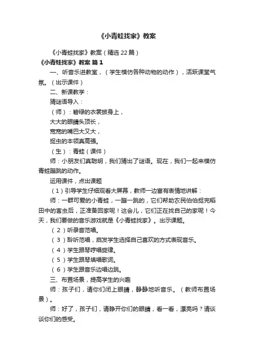 《小青蛙找家》教案