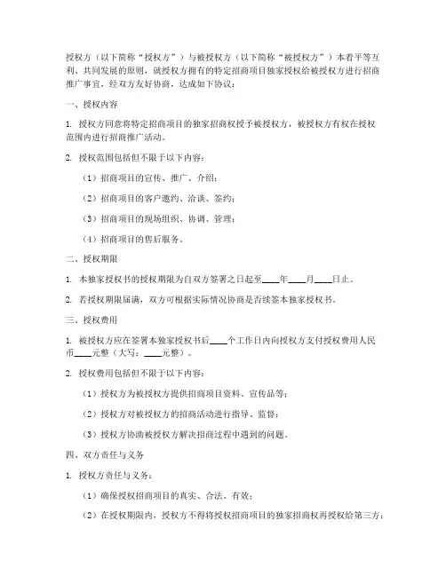 招商独家授权书