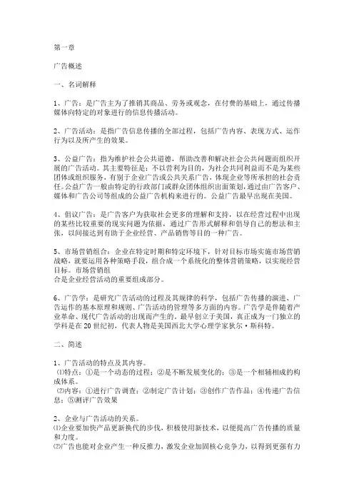 广告学重点