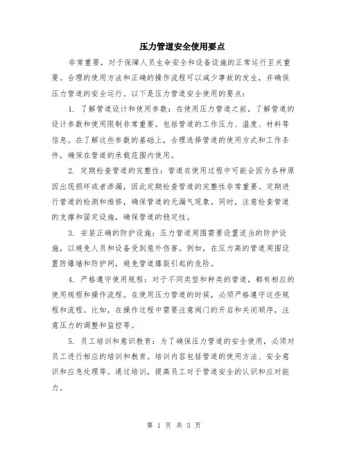 压力管道安全使用要点