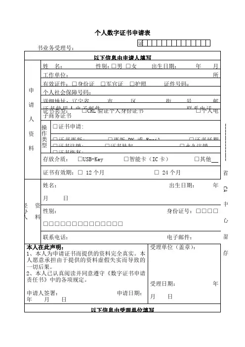 个人数字证书申请表[002]