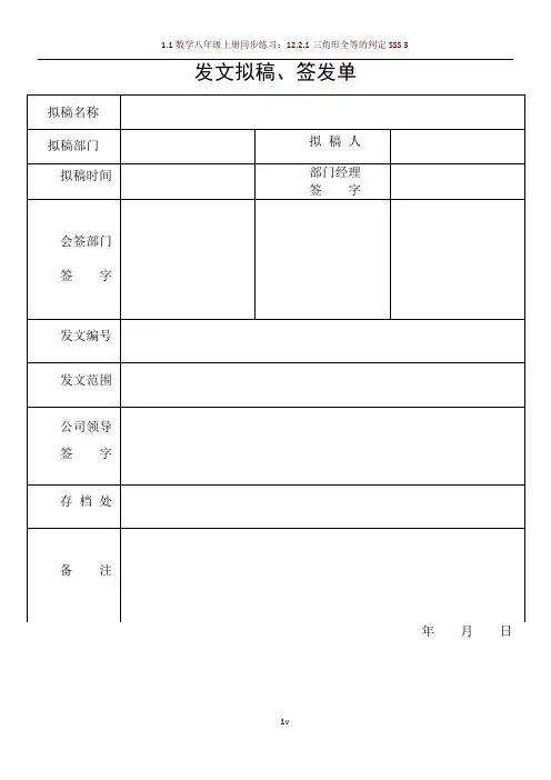 发文拟稿签发单(文件签发单)