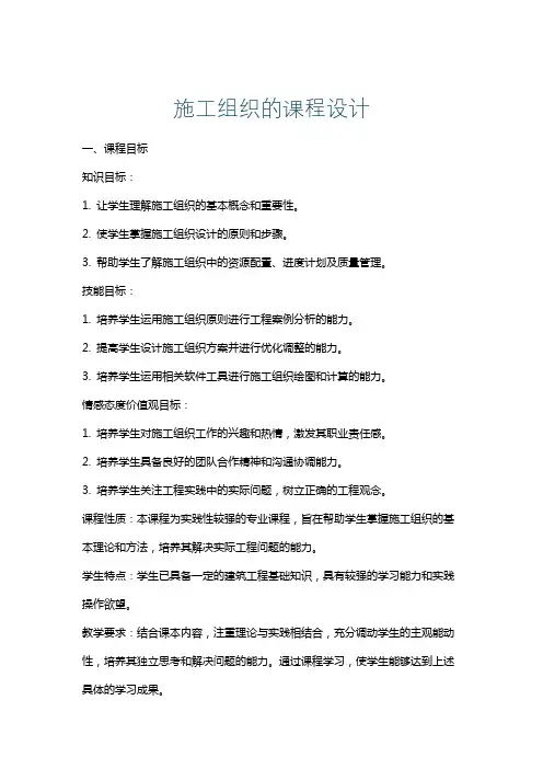 施工组织的课程设计