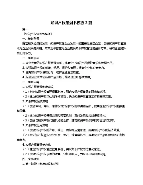 知识产权策划书模板3篇