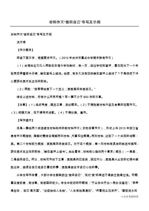 材料作文“做回自己”导写及示例