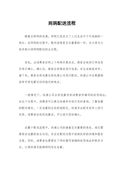网购配送流程