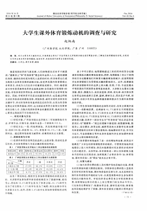 大学生课外体育锻炼动机的调查与研究