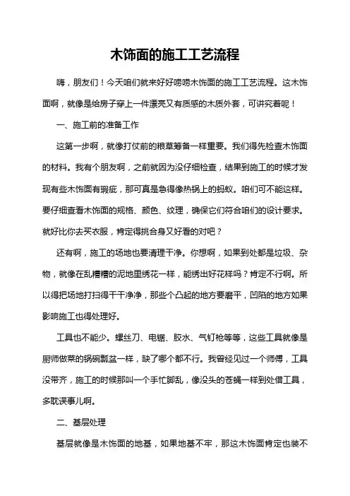 木饰面的施工工艺流程
