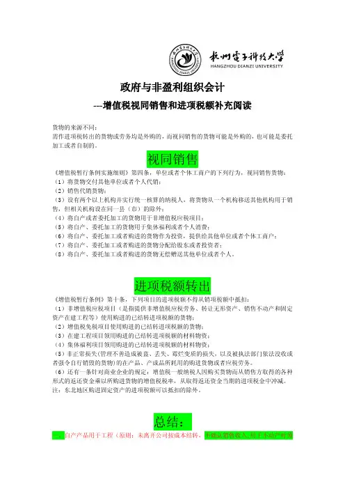 增值税视同销售和进项税额转出的总结