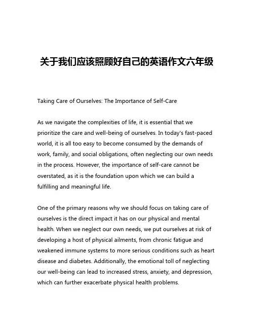 关于我们应该照顾好自己的英语作文六年级