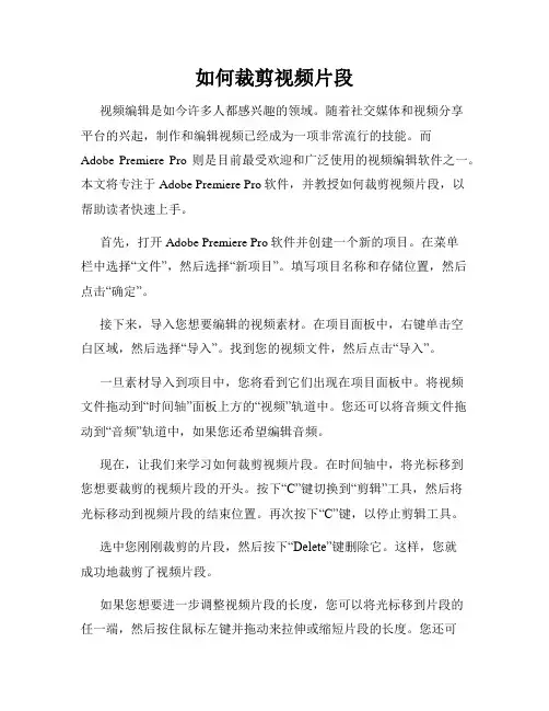 如何裁剪视频片段