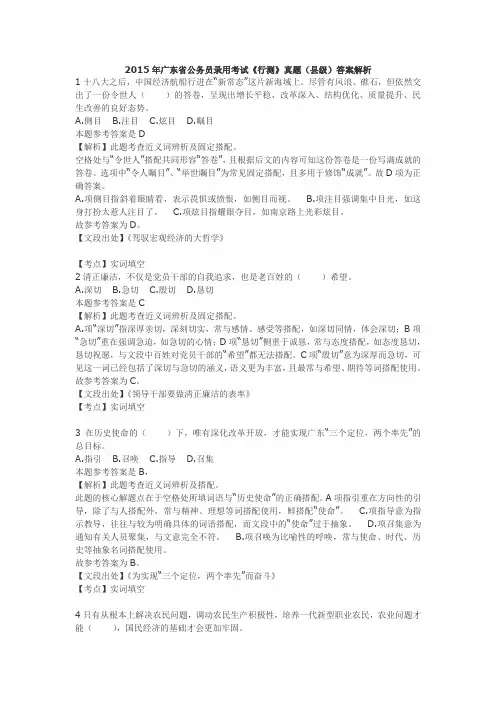 2015年广东省公务员录用考试《行测》真题(县级)答案解析
