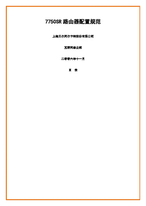 SR配置规范