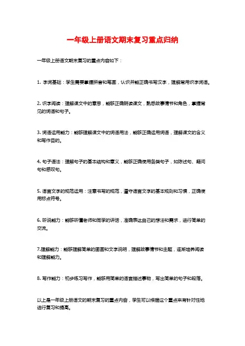 一年级上册语文期末复习重点归纳